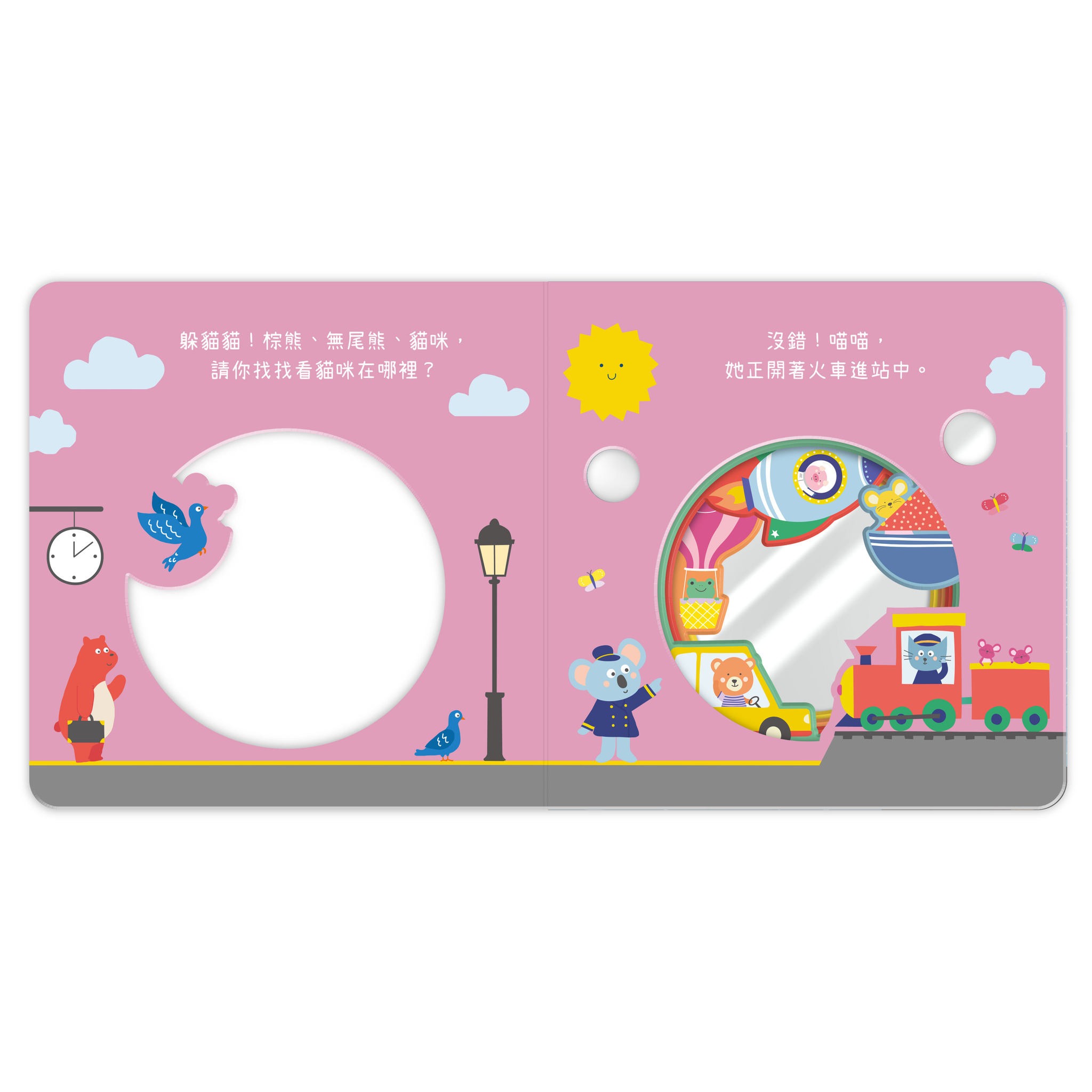 照一照 動物躲貓貓