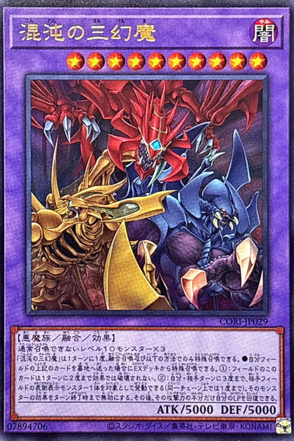 CORI-JP029 (UR)混沌の三幻魔 (混沌的三幻魔)