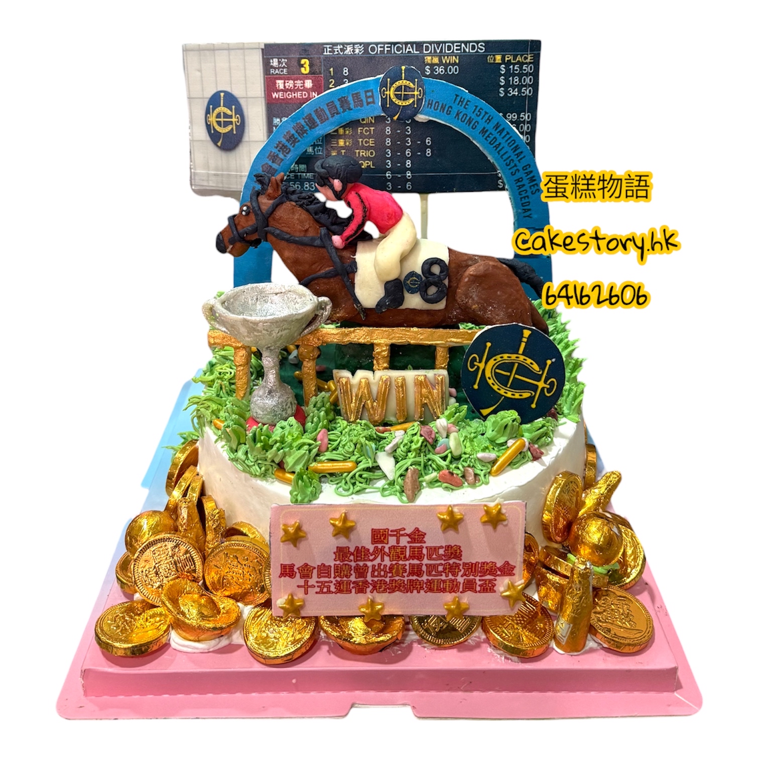 HO238. 跑馬馬場賽馬蛋糕