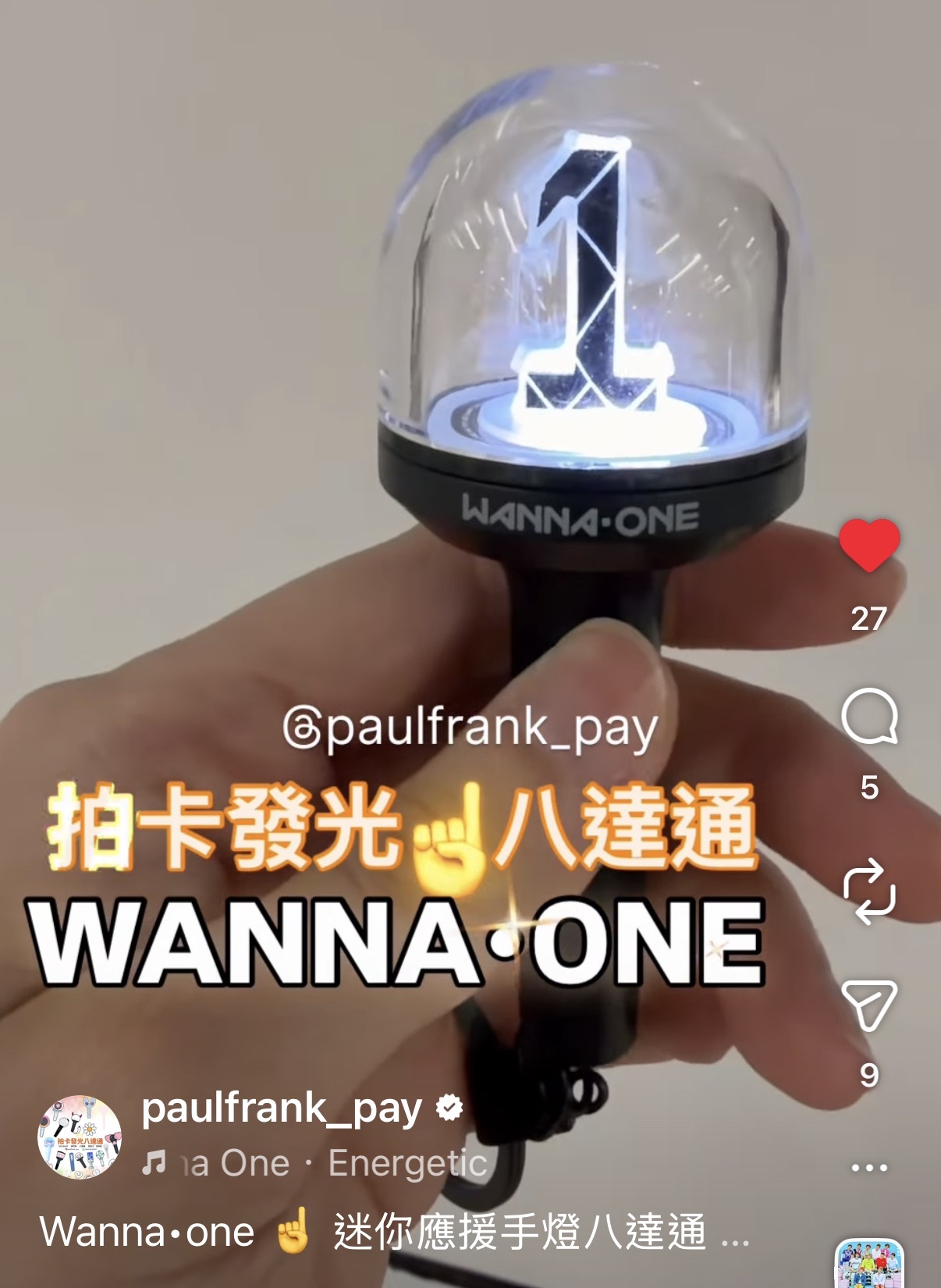 Wanna One 迷你應援手燈拍卡發光八達通