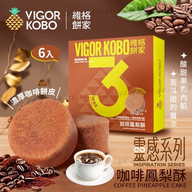 台灣🇹🇼直送@限時預購🔛維格餅家咖啡鳳梨酥6入