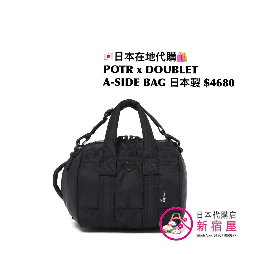 POTR x DOUBLET A-SIDE BAG