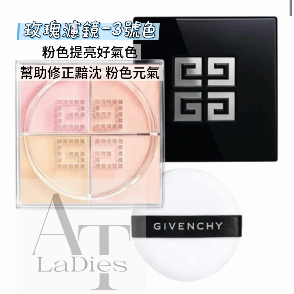 Givenchy 皇牌四色蜜粉