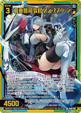 IG09-095 戦乗機司令官 アン・ナスラーン