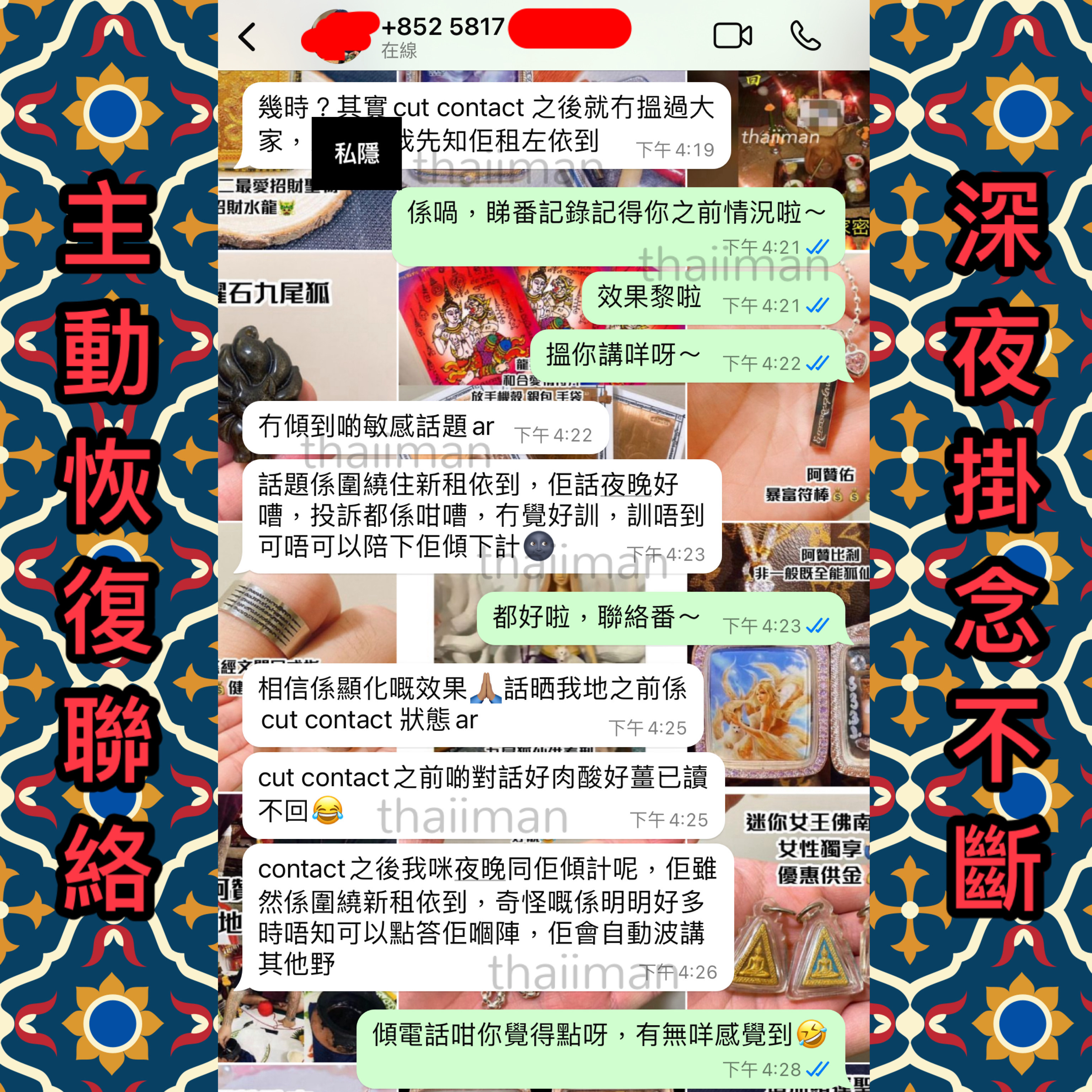 💗斷聯->復斷 話題不斷