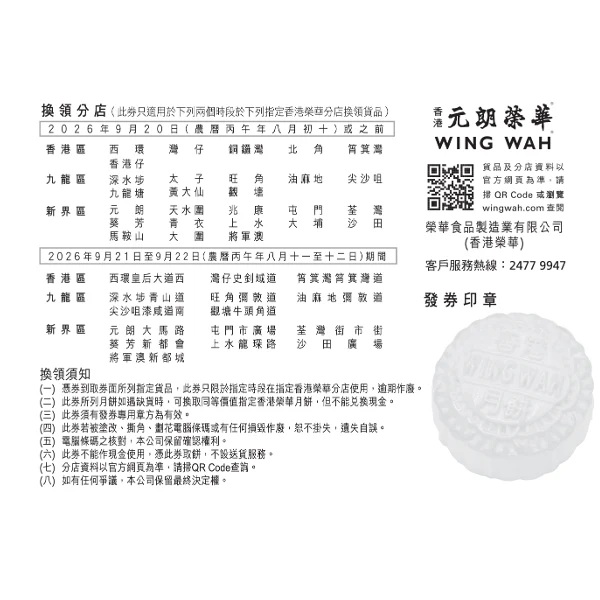 榮華五仁金腿月餅券