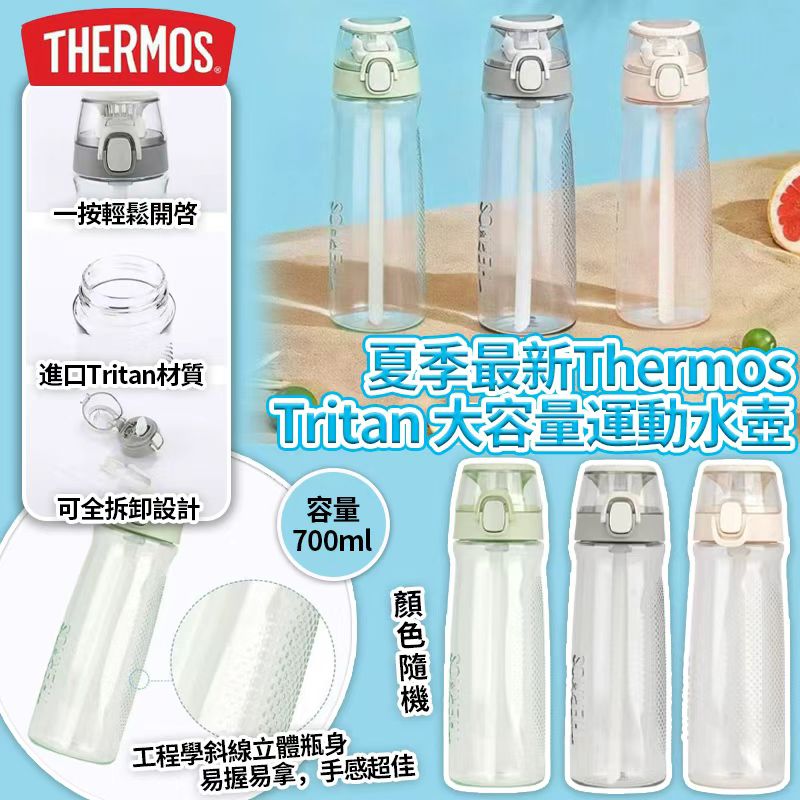 Thermos Tritan 大容量運動水壺 700ml-預計7月中到貨