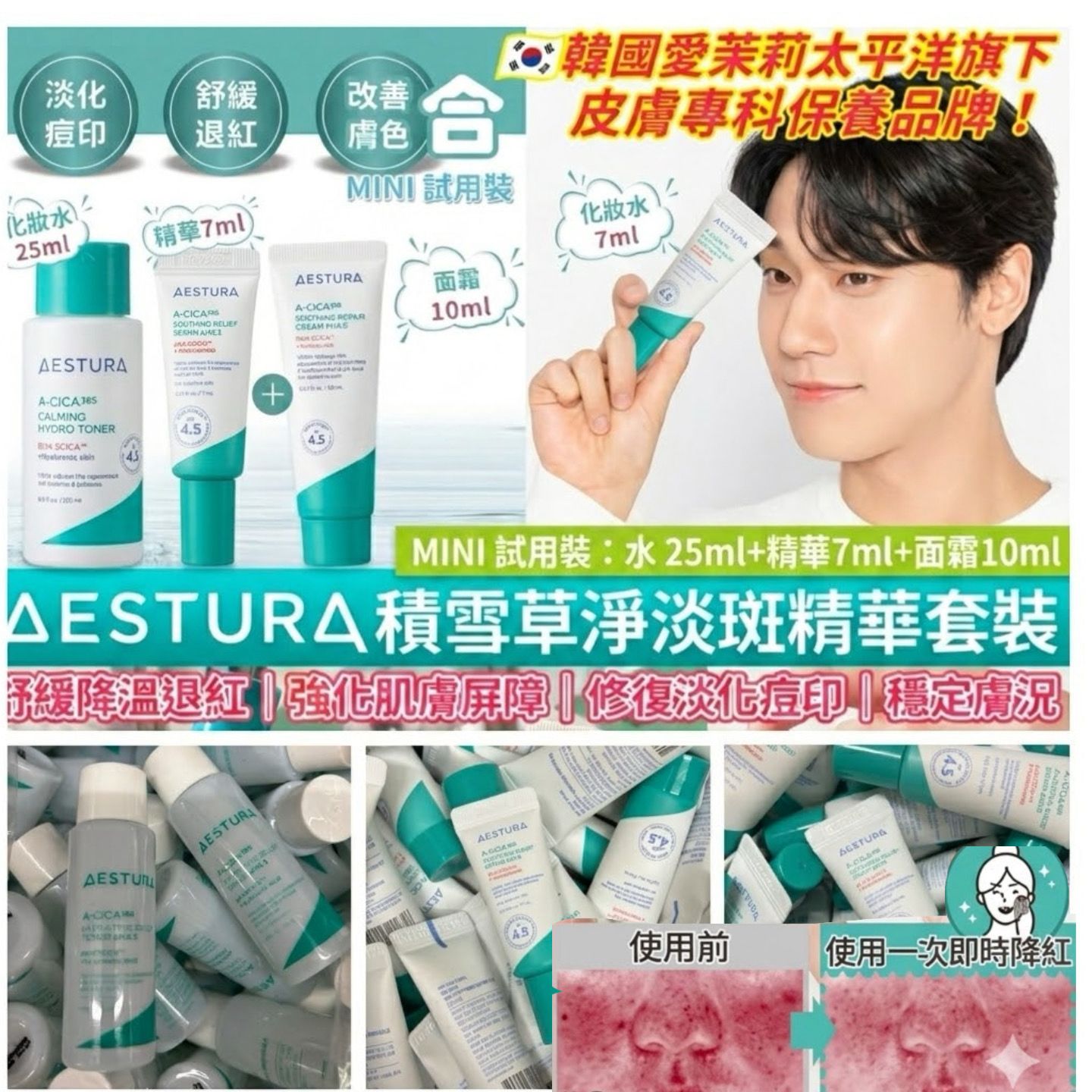 $78套。2套起$68套。韓國🇰🇷Aestura 積雪草淨淡斑组合