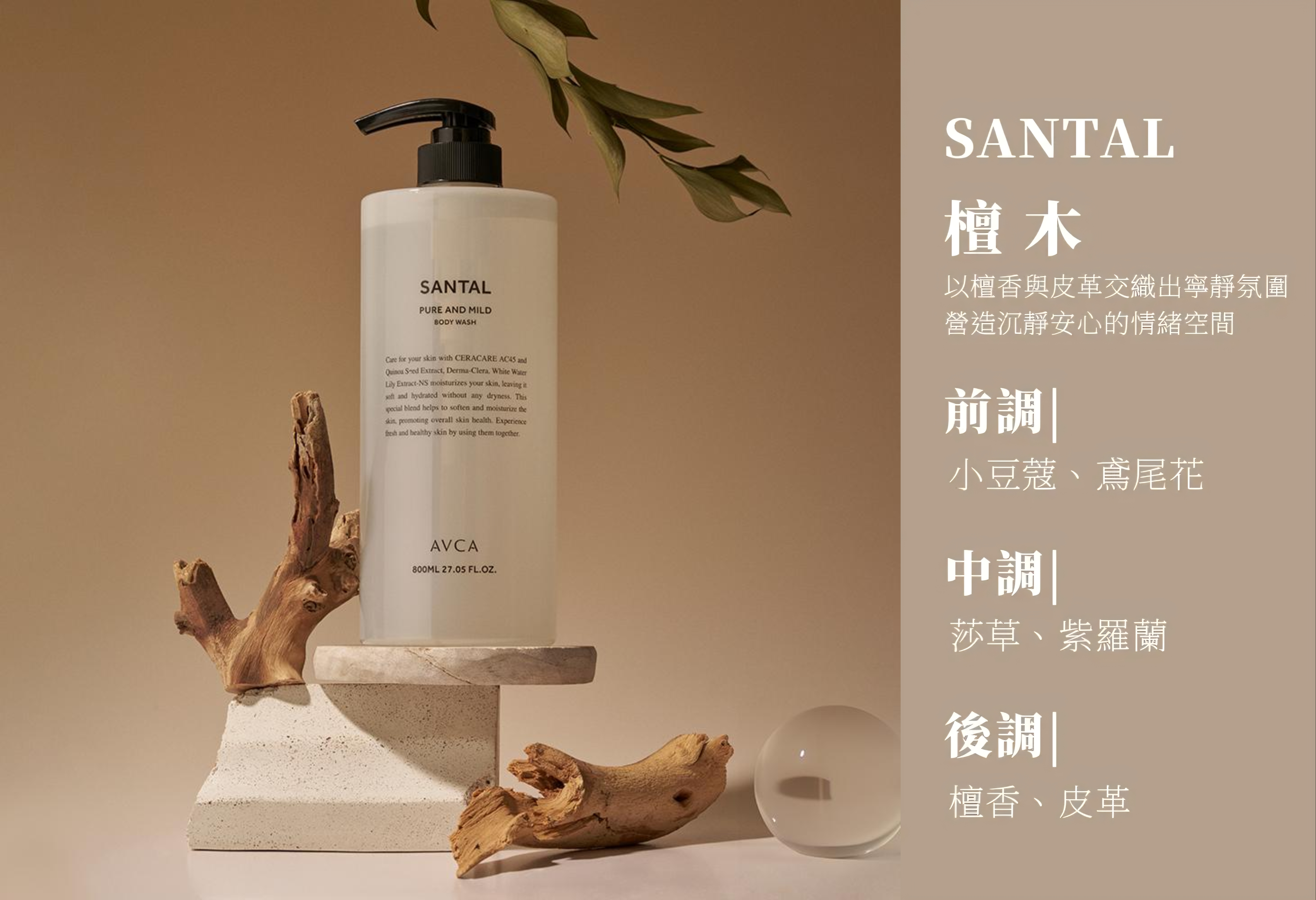 AVCA PURE AND MILD BODY WASH 專櫃級香氛沐浴乳800ml