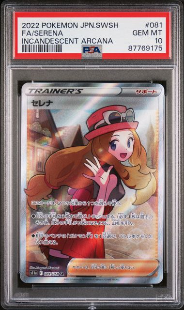 PSA10 S11a 081/068 SR セレナ