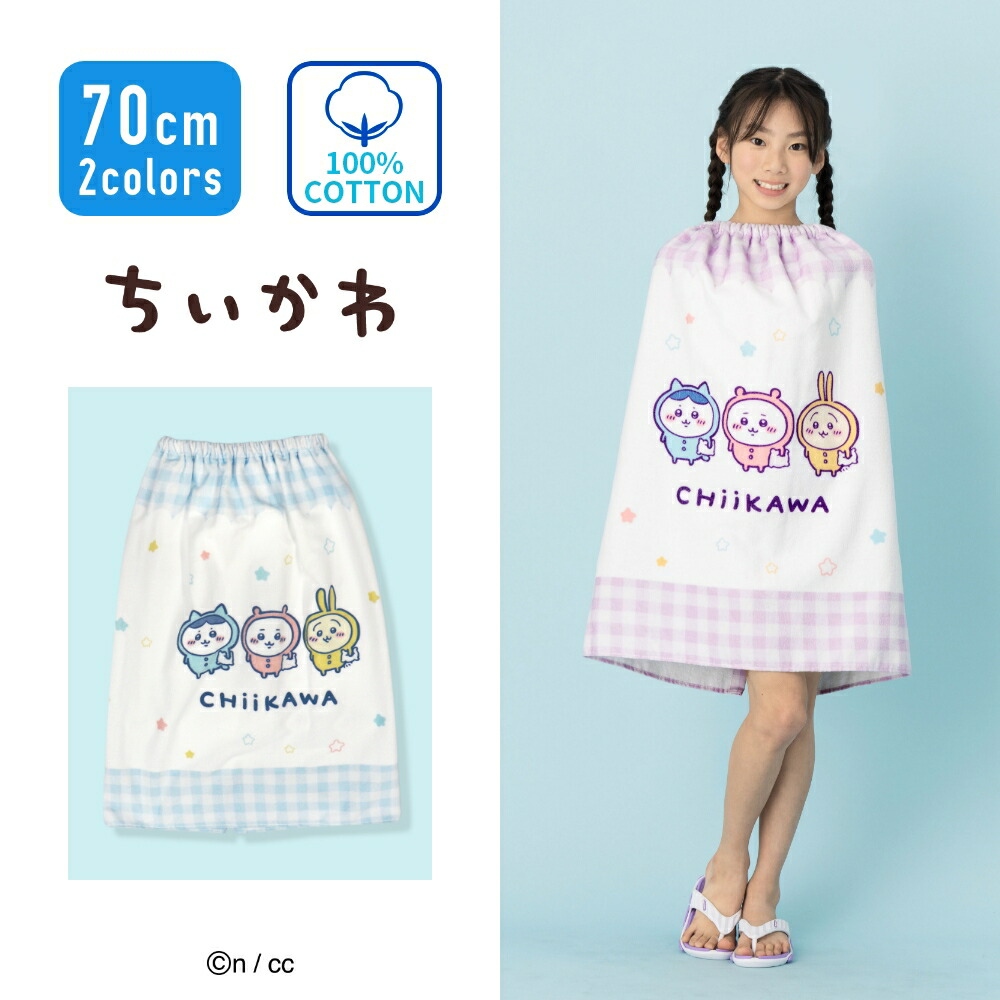 🌸 【預訂】Chiikawa 夏日新品 - 兒童浴巾