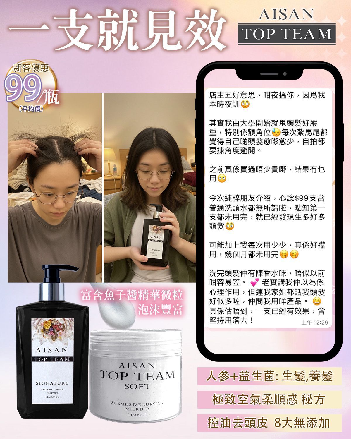 Aisan Top Team 魚子醬女神髮汁 / 髮膜系列