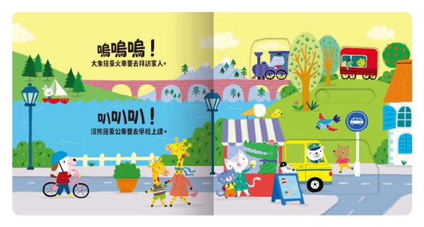 Slide 好聲音！聽見囉！交通工具