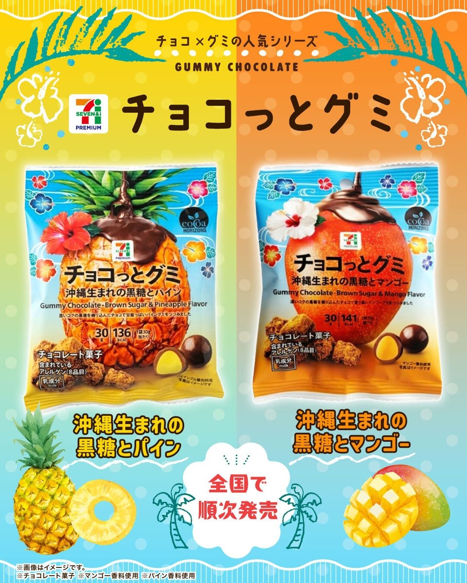 [訂購] [日本製] 7 Premium 沖繩黑糖味朱古力軟糖 ｜菠蘿味 ｜芒果味 {TF260732}
