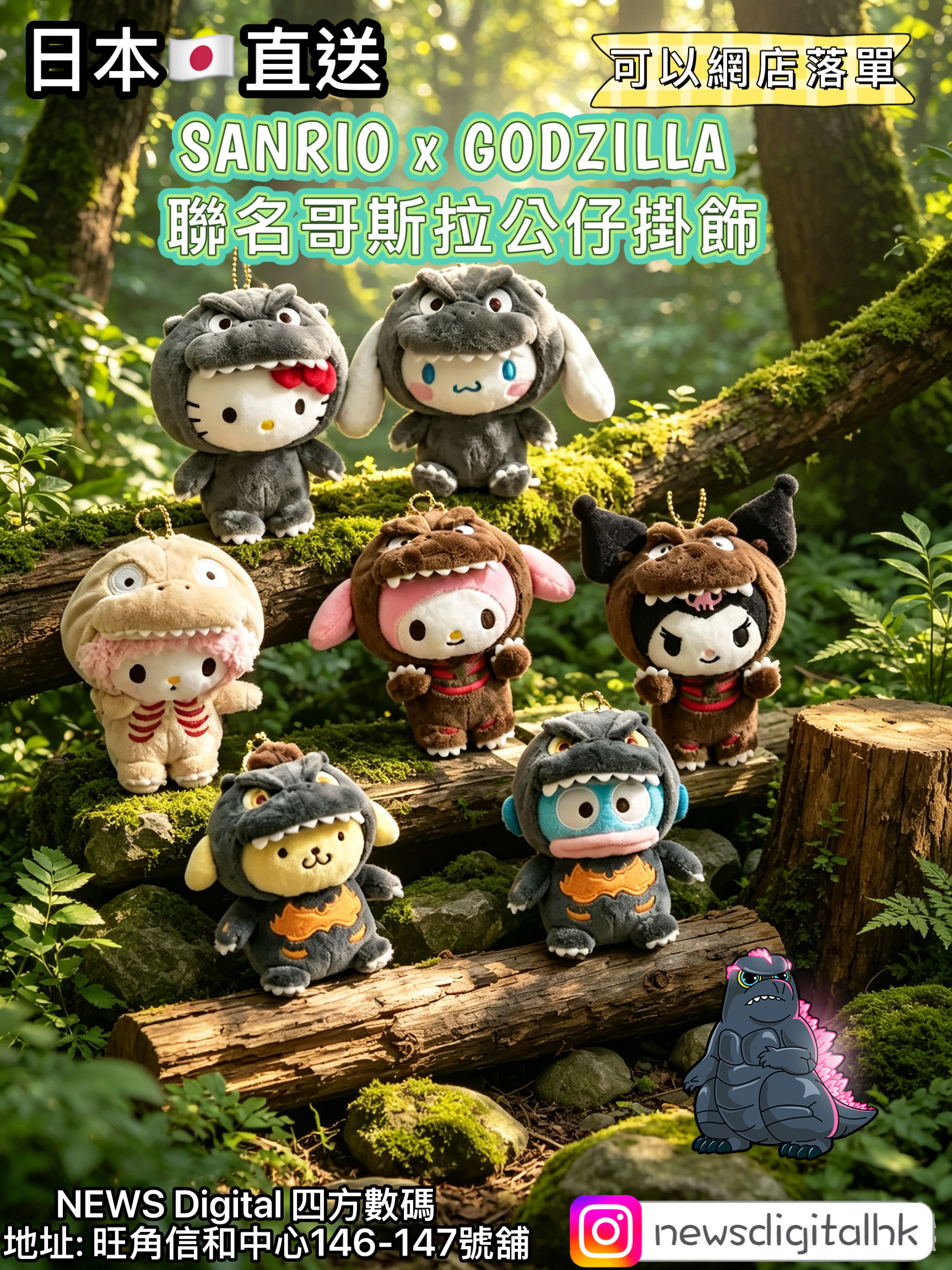 ［8月頭到貨］SANRIO x GODZILLA  聯名哥斯拉公仔掛飾