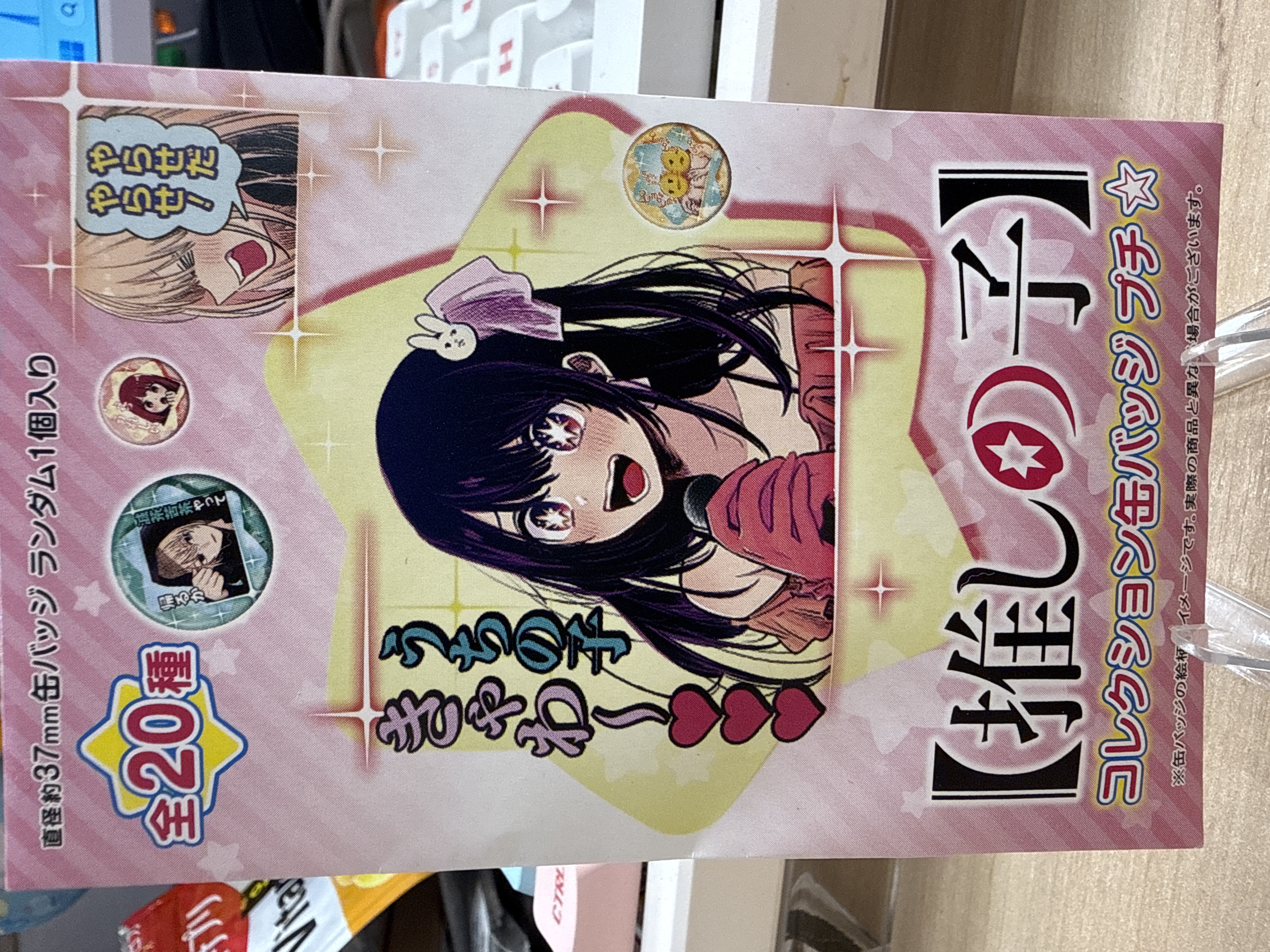 我推的孩子 原畫 徽章 粉