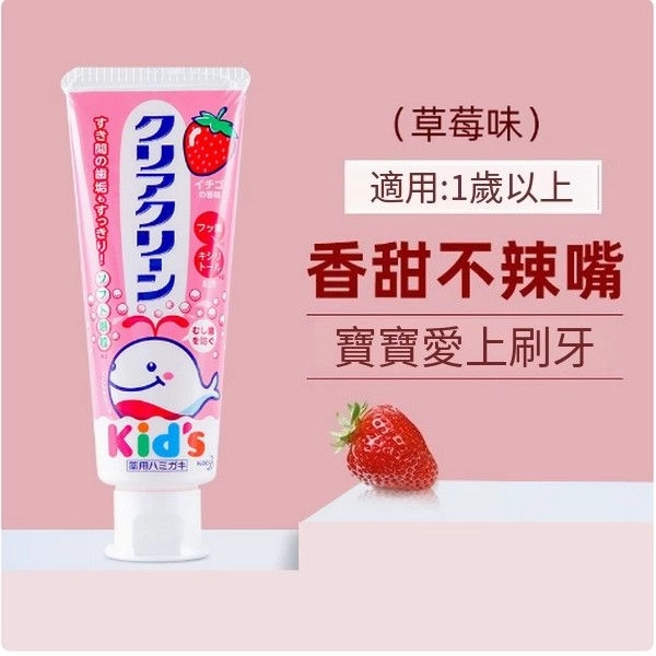 日本Costco 本週特價 🇯🇵日本kao 花王🌛兒童牙膏70g 👧🏻👦🏻👶🏻