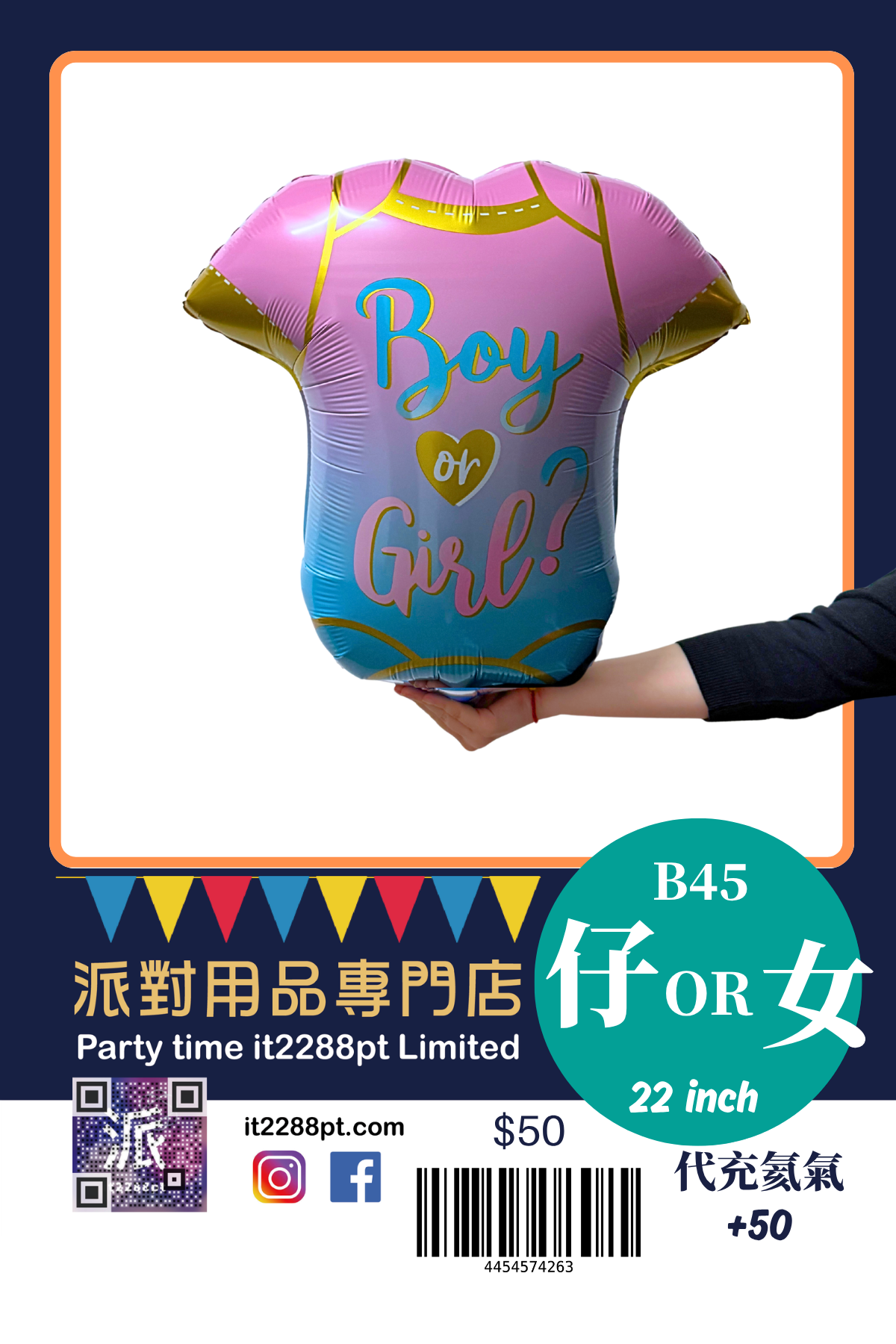 BB仔BB女氣球｜Baby Boy Baby Girl 鋁膜氣球｜性別揭曉 派對裝飾｜香港門市現貨 即日取