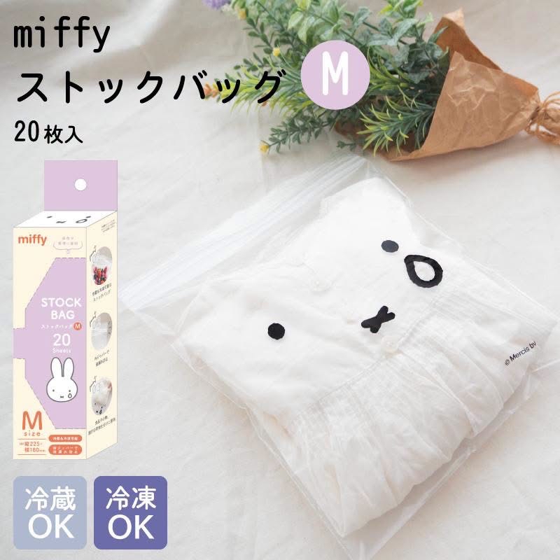 日本Miffy雙密封條食物保鮮袋
