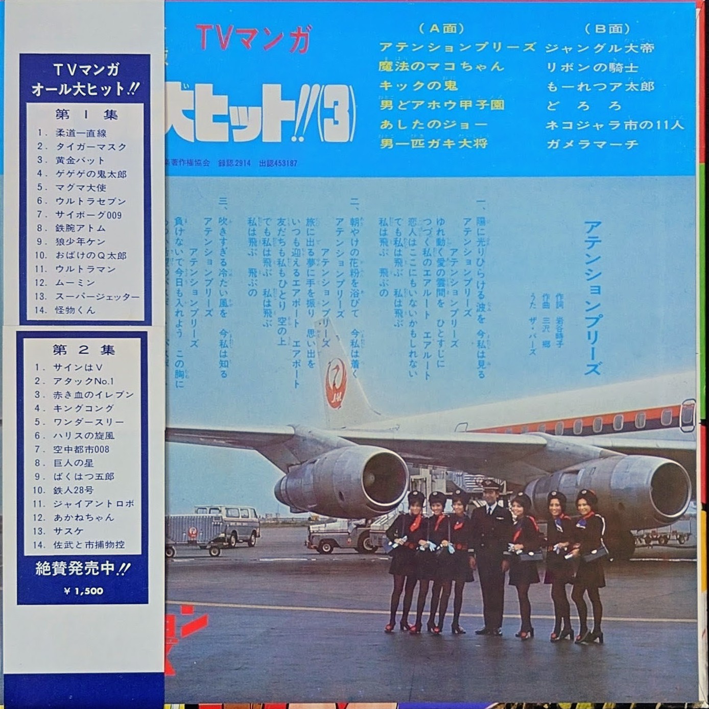 (典藏) 日本昭和動漫主題曲 < 電視動漫ALL大HIT3 > 1970 LP黑膠專輯