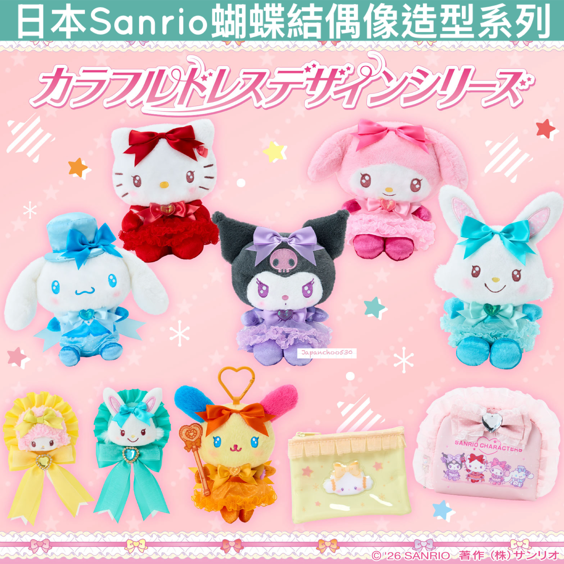 日本預訂📍日本Sanrio蝴蝶結偶像造型系列 - 公仔/吊飾/Tote Bag/化妝袋/盲盒 10/6日本開售
