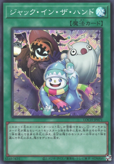 LOCH-JP071 嚇人手中盒