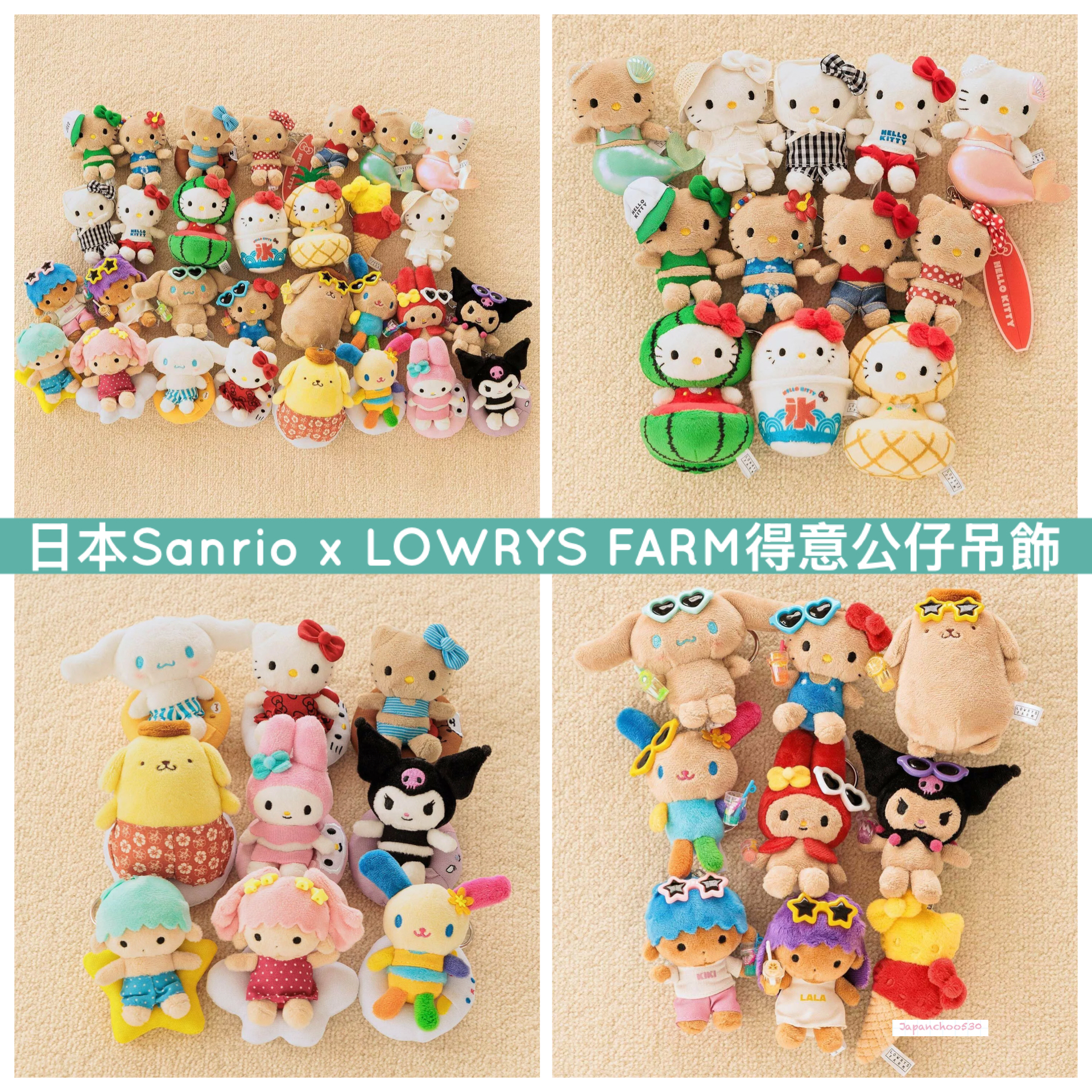日本預訂📍日本Sanrio x LOWRYS FARM得意系列 - 公仔吊飾 2026年8月下旬出貨