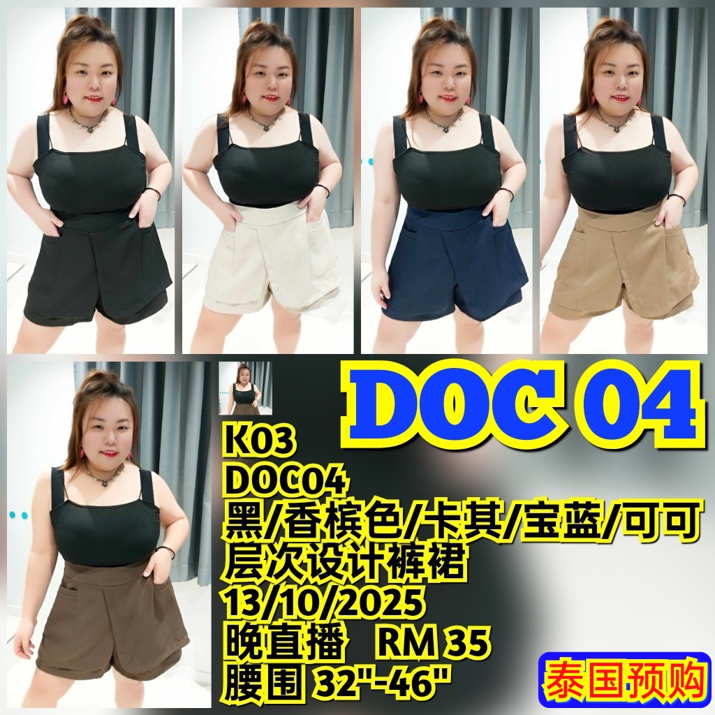 DOC04 层次设计裤裙