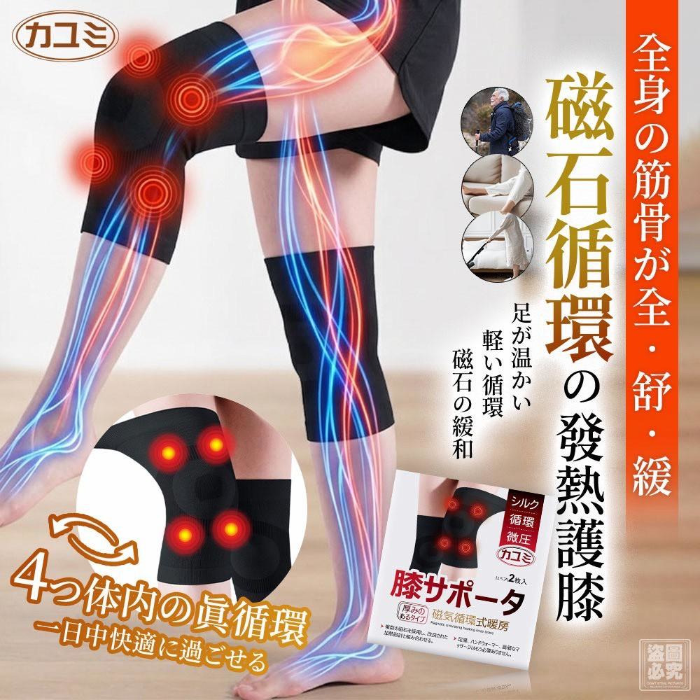 ＜限時預購＞日本カユミ佳由美-加厚款磁石循環發熱護膝 TW260507S01 《11/5截單，預計7月中旬到港》