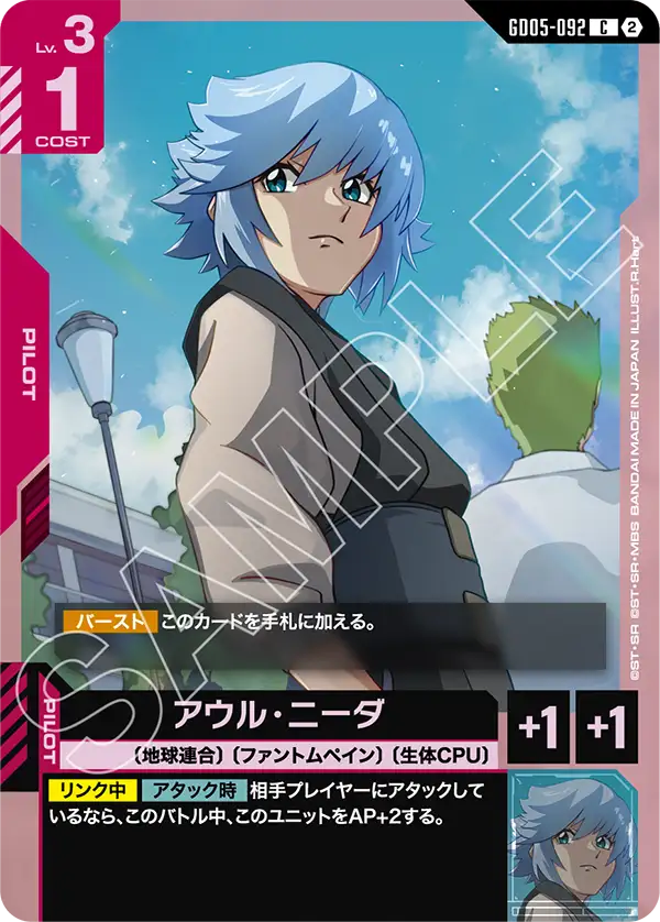 GD05-092 奧爾・尼達 C