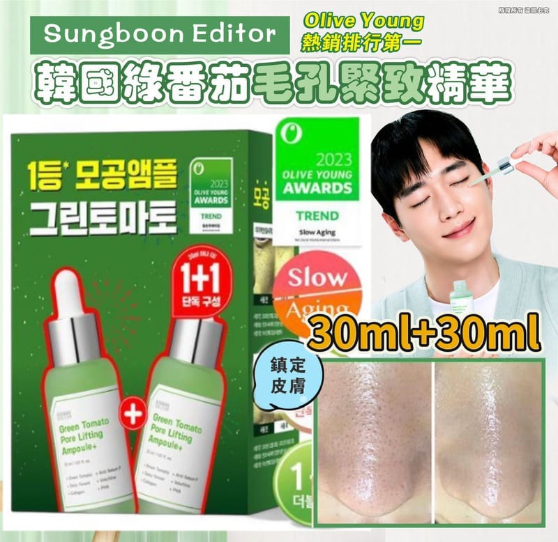   【預訂】韓國直送 Sungboon Editor綠蕃茄毛孔精華100ml+30ml