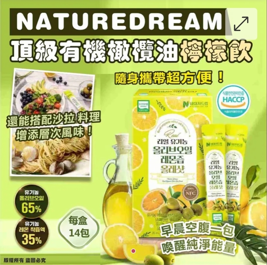 $78盒.2盒以上$68盒.NATUREDREAM 頂級有機橄欖油檸檬飲20ml*14條