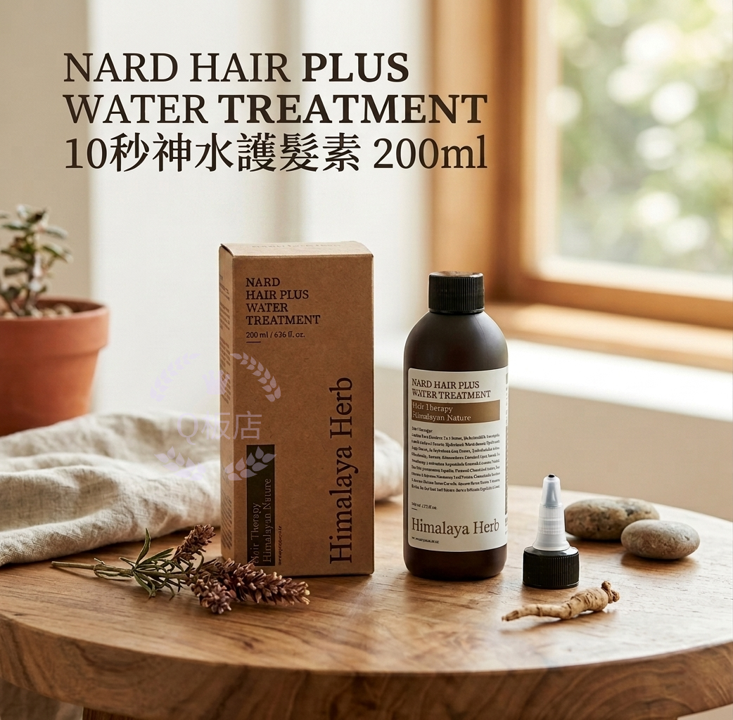 NARD HAIR PLUS WATER TREAYMENT 10秒神水護髮素 200ml