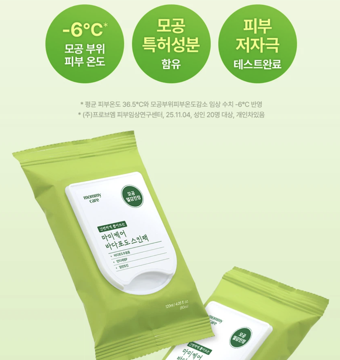 韓國 Mommy Care 海葡萄 毛孔緊緻 濕敷棉片 80片/包｜Sea Grape Pore Refining Skin Pad