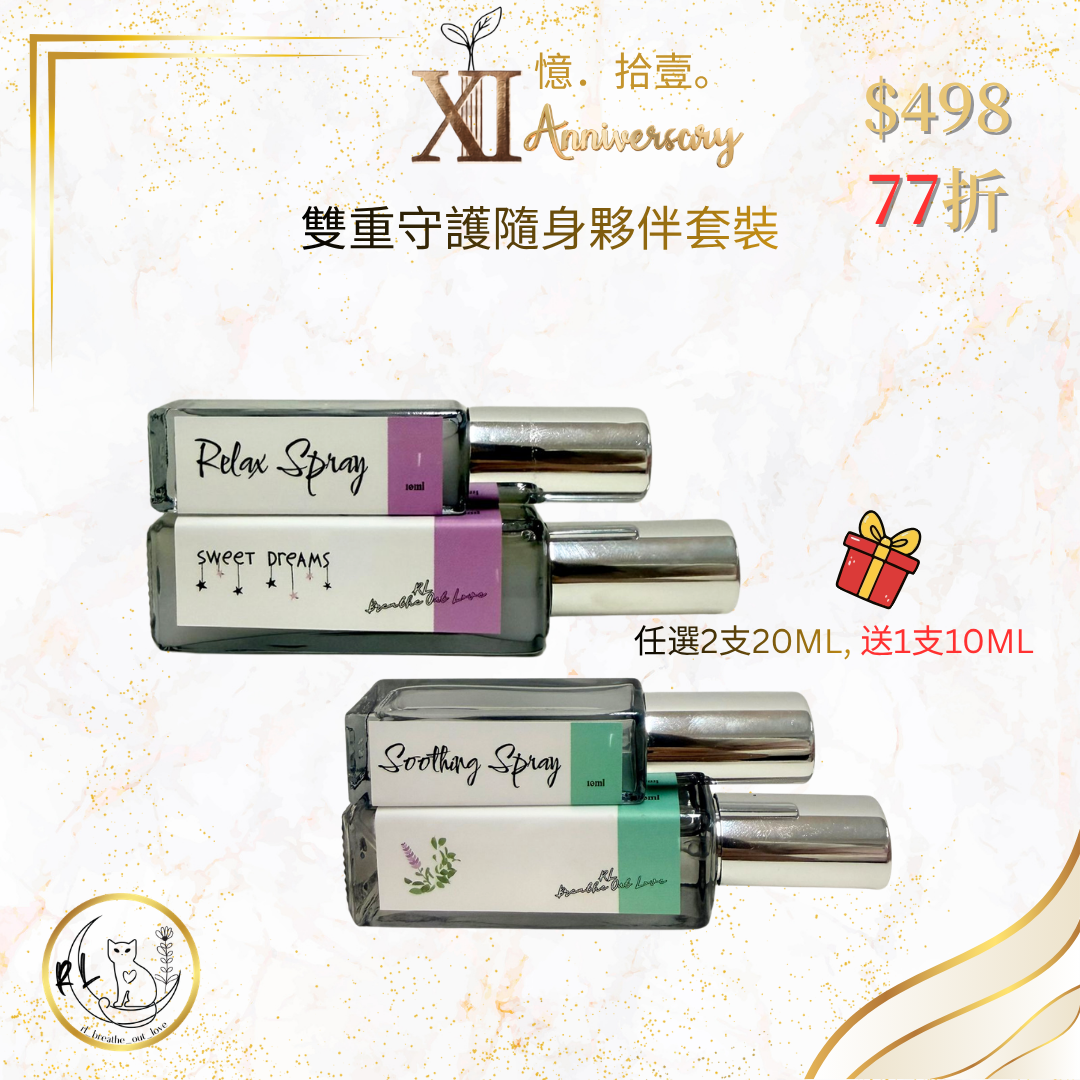 【RL BOL XI周年優惠】雙重守護隨身夥伴套裝