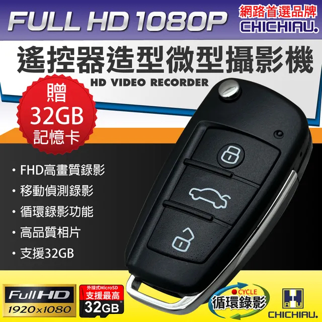 Full HD 1080P 車匙遙控器造型微型針孔攝影機