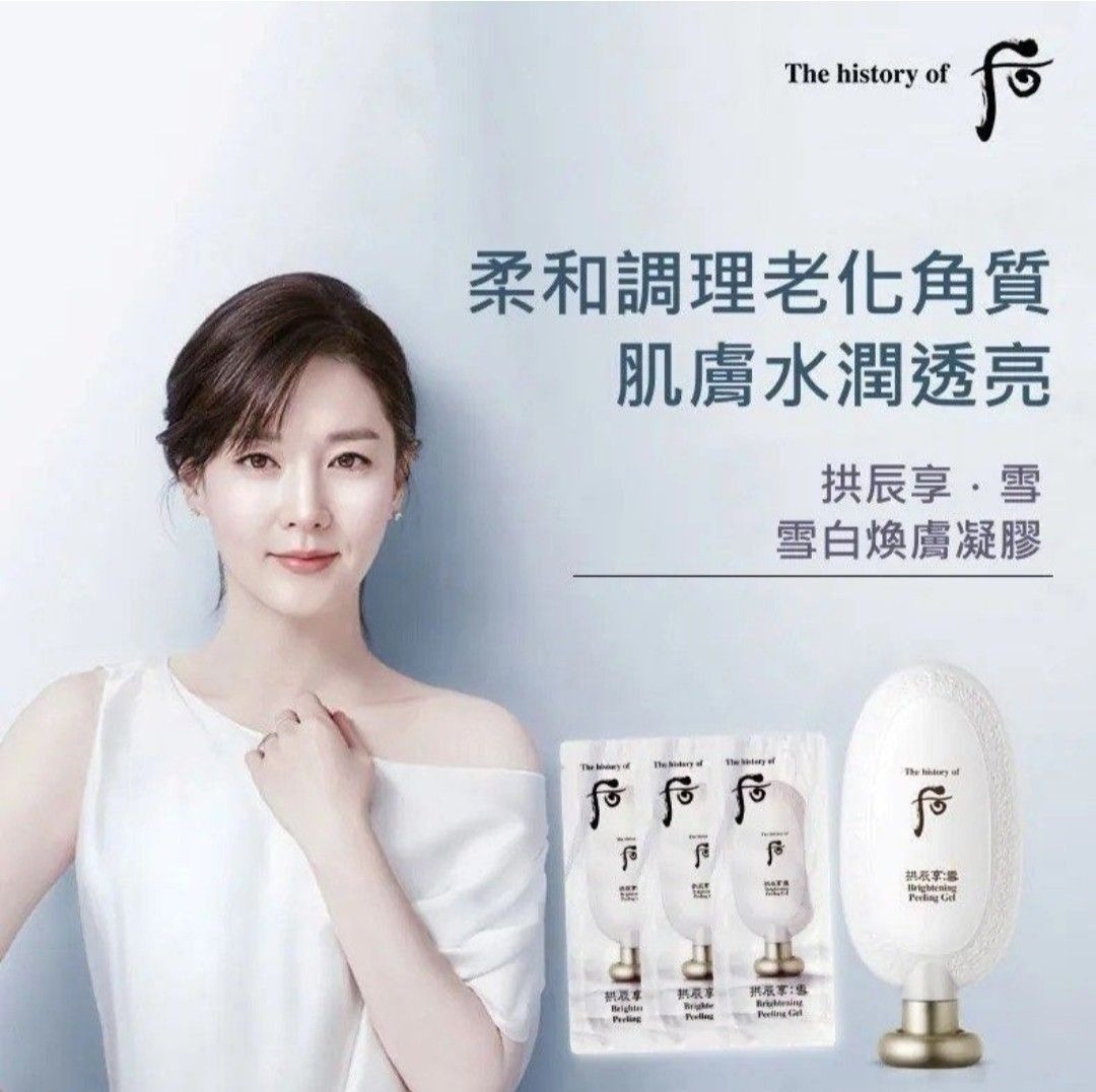 WHOO 拱辰享 雪白煥膚啫喱 原裝120片  (現貨品)