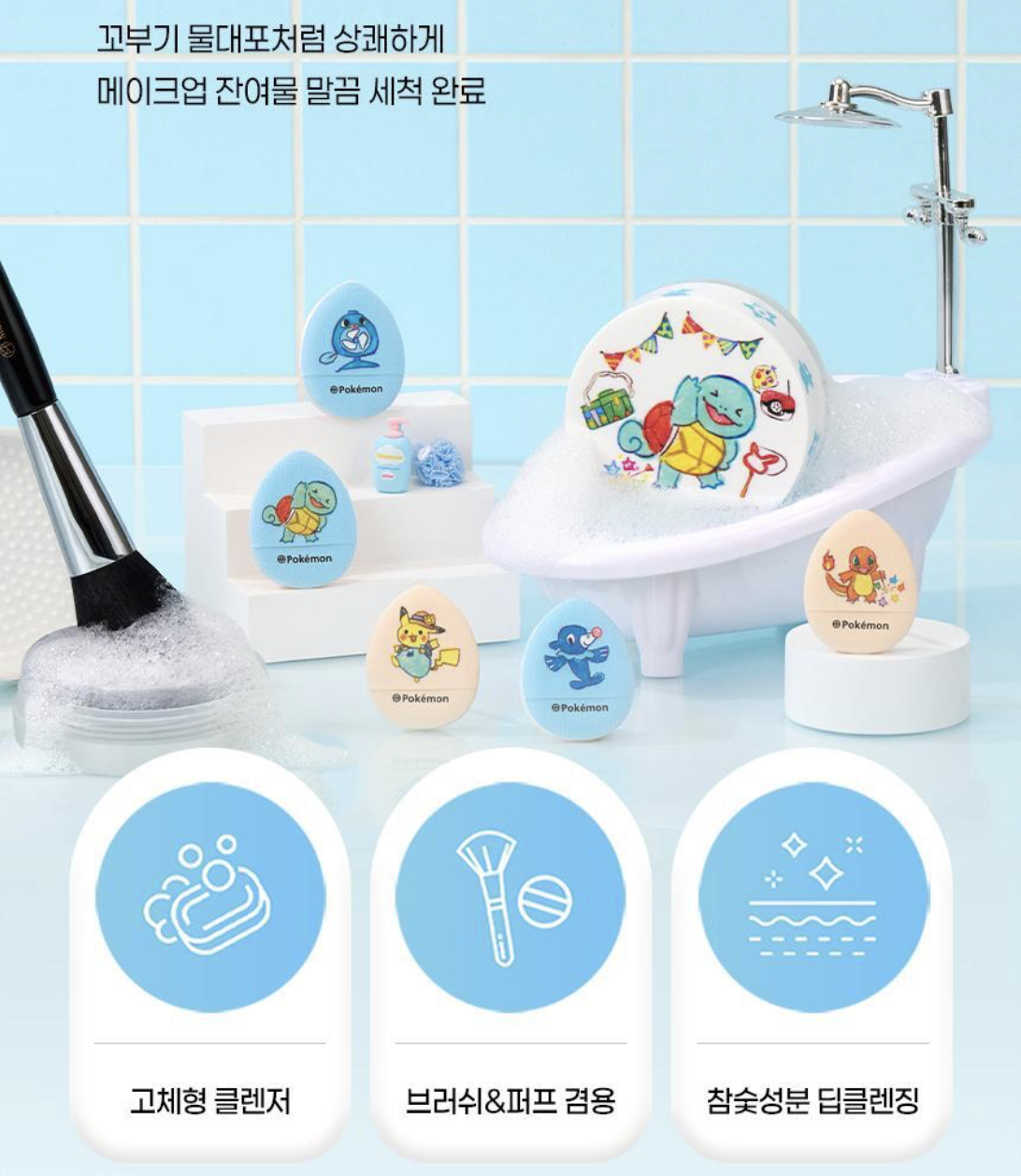 韓國 Studio17 X Pokemon 化妝掃 粉撲 專用洗掃皂 + 送手指粉撲 X 5｜Brush & Puff Cleanser
