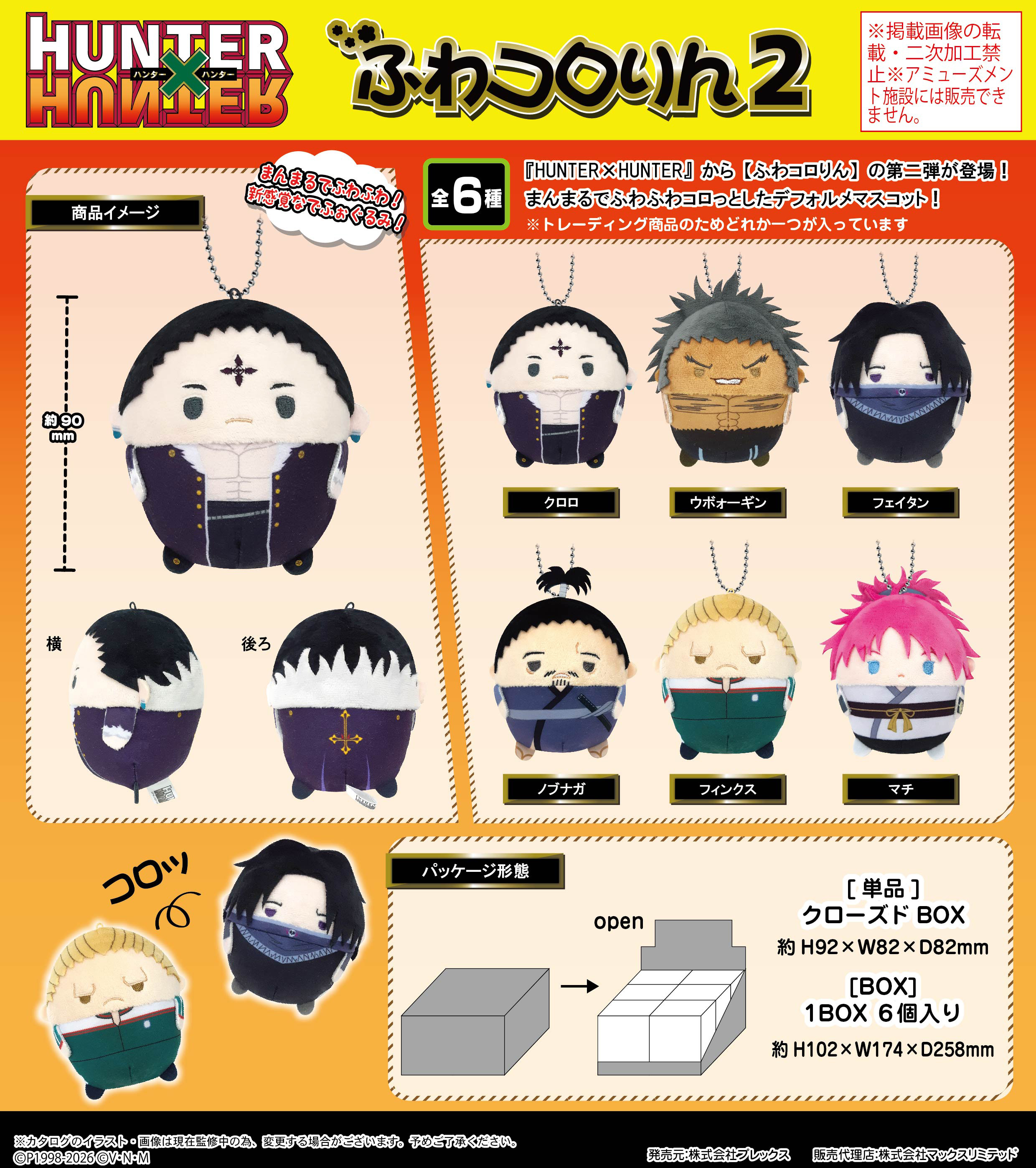  <隨機發貨> HUNTER×HUNTER 圓滾滾玩偶 (單個)