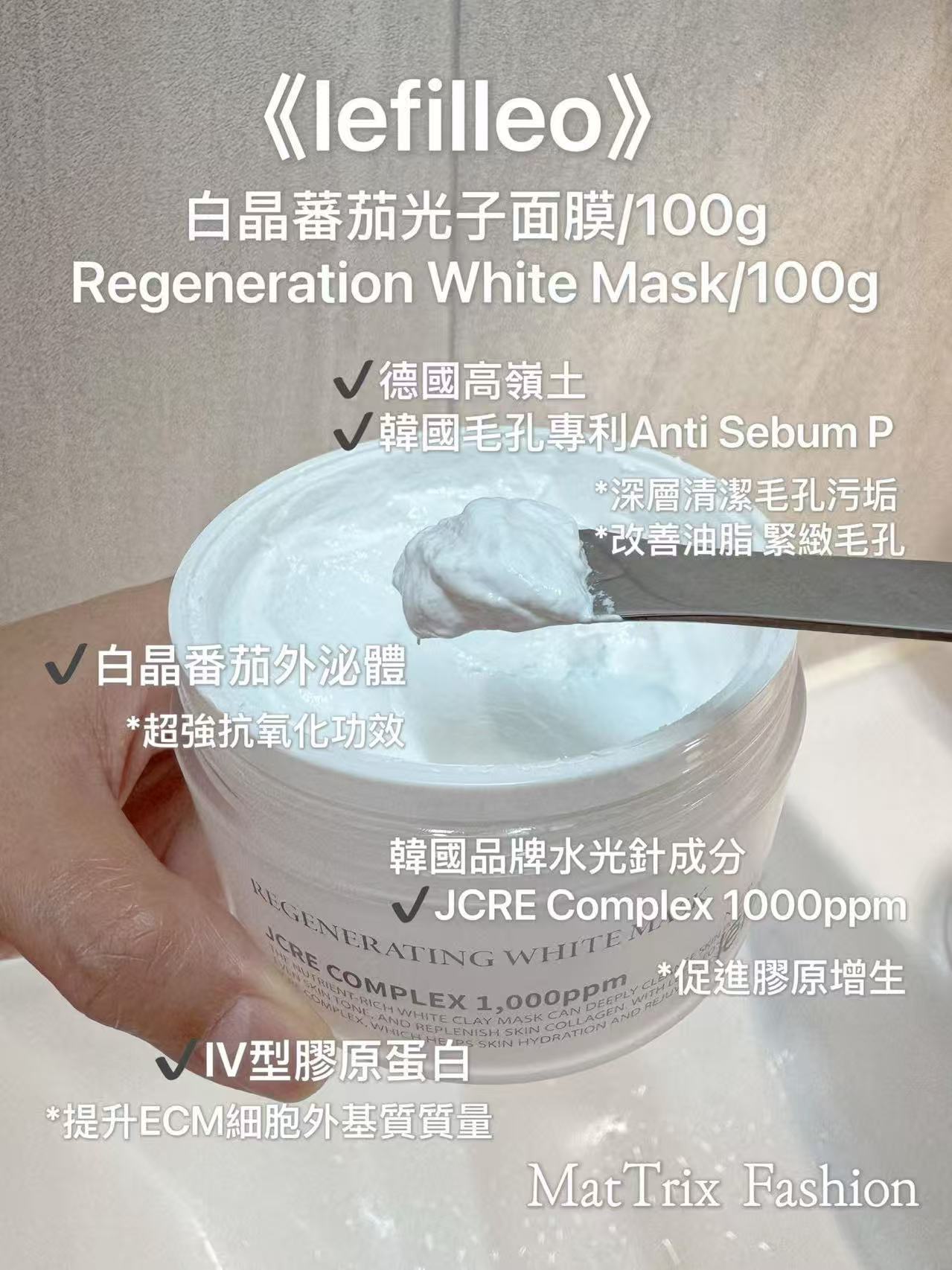 《Iefilleo 》Regeneration White Mask  《麗菲歐》白晶蕃茄光子泥膜  官網原價: $538/ 100g