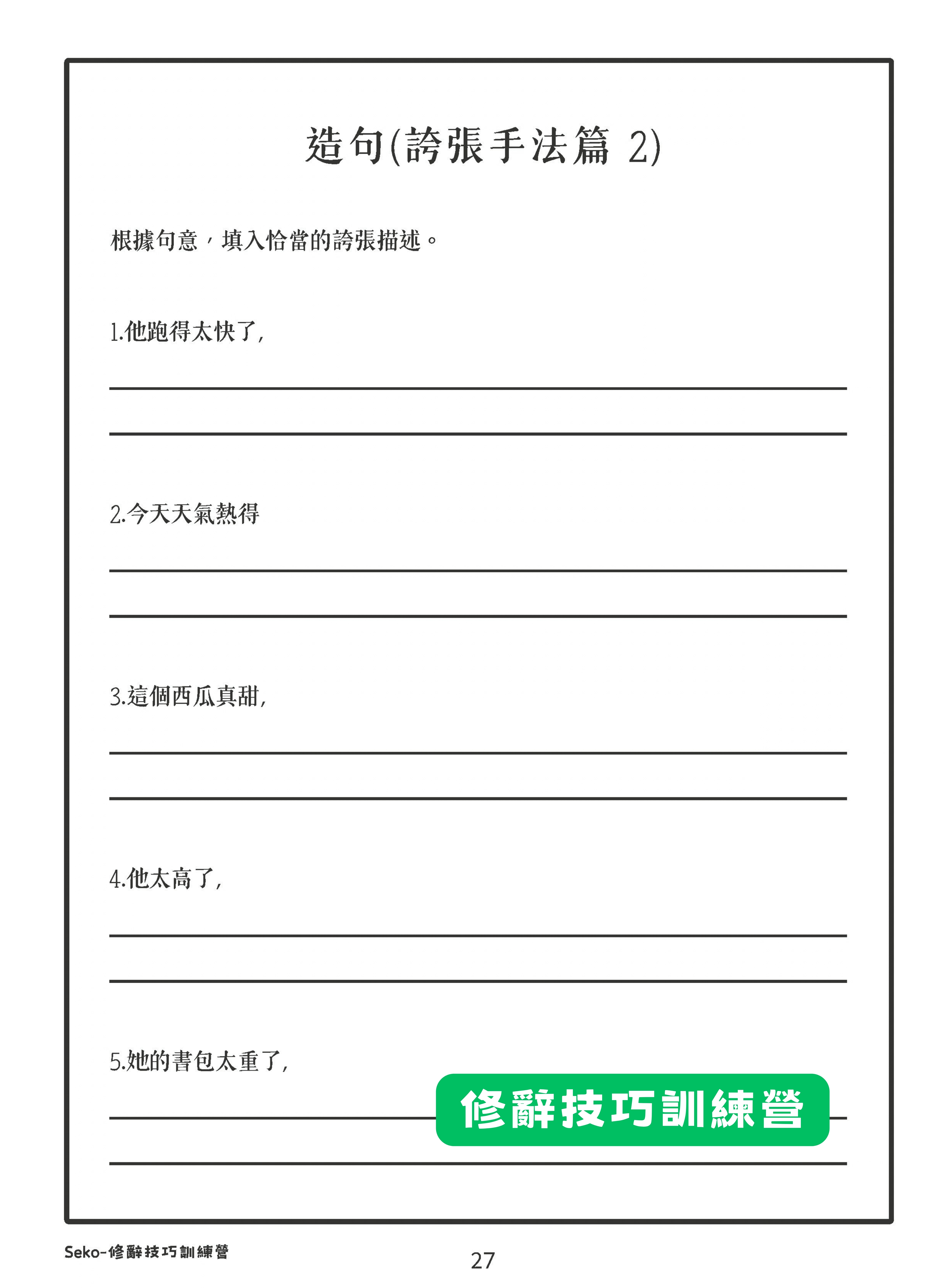 修辭技巧訓練營