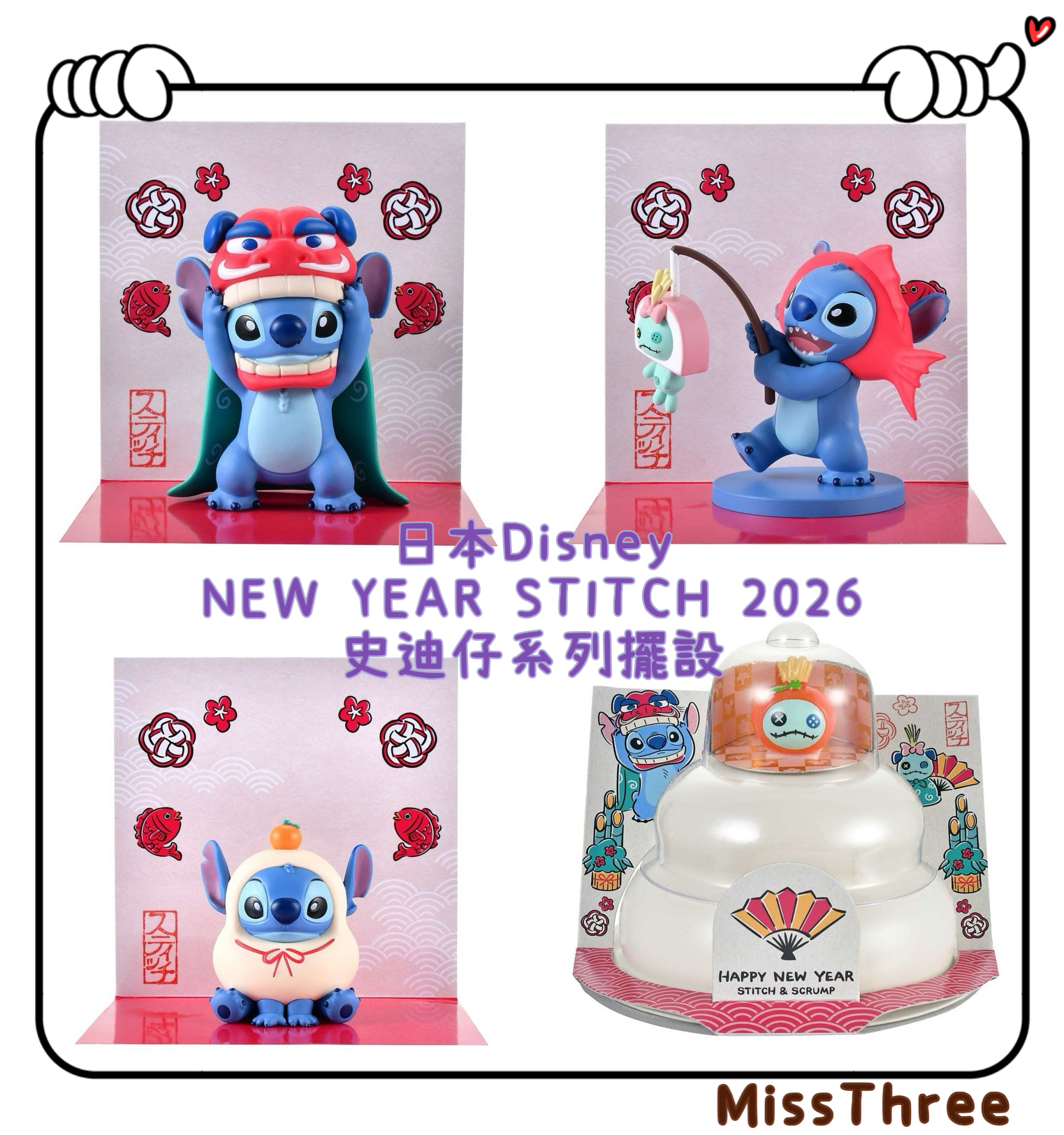 ✈️日本直送🇯🇵預訂🛍️日本迪士尼 Disney NEW YEAR STITCH 2026 系列 史迪仔擺設
