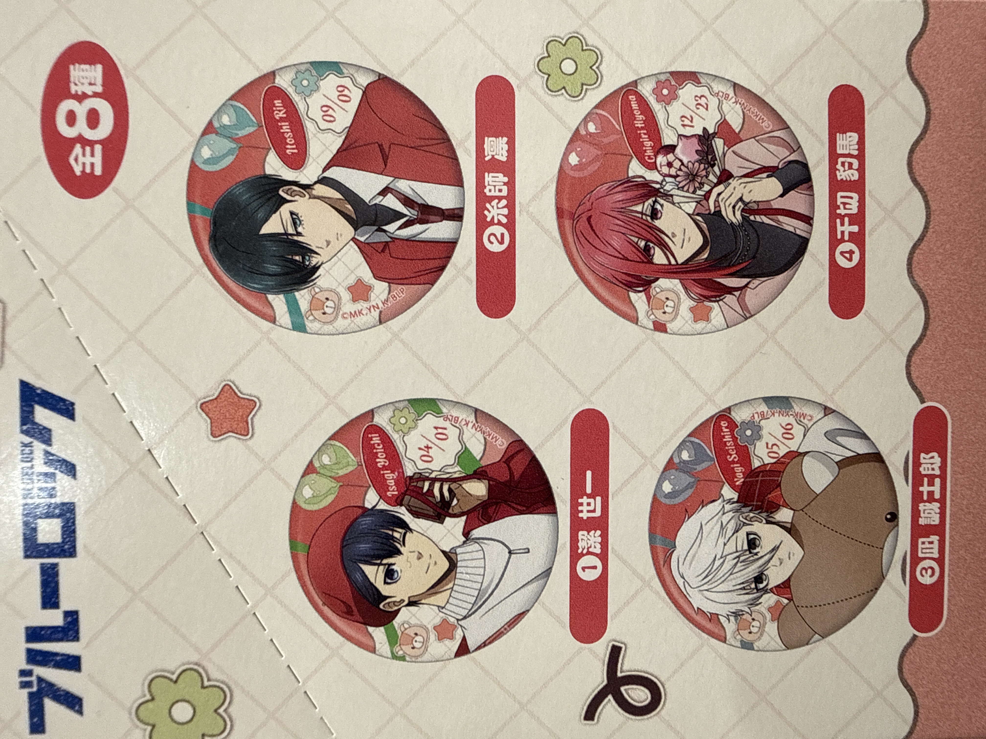 藍色監獄 情人節 徽章