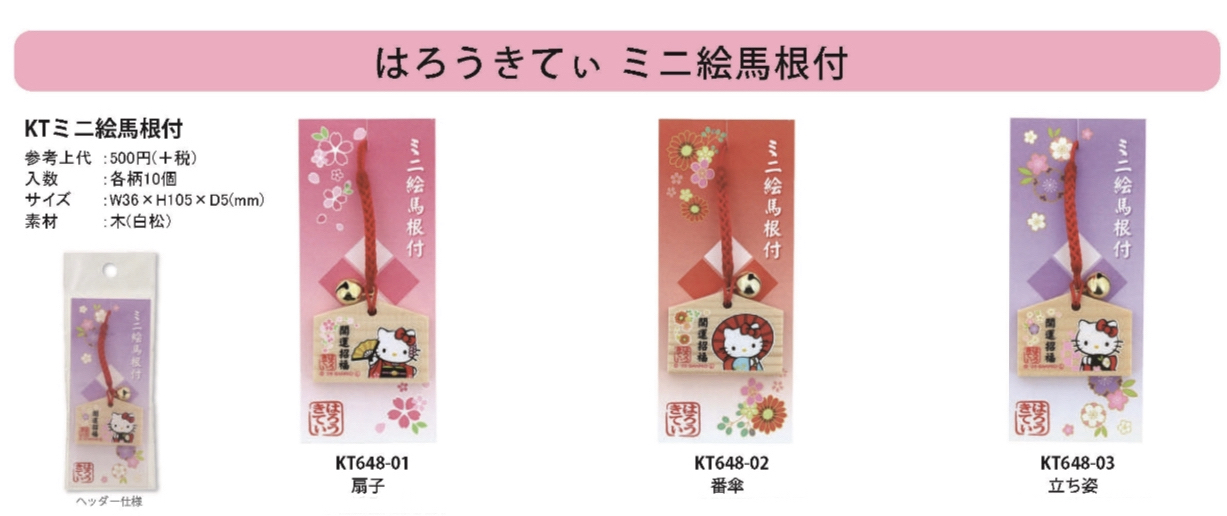 （約7月中到貨）🎌日本直送🎌 Hello Kitty 日本限定 木製開運繪馬吊飾💕