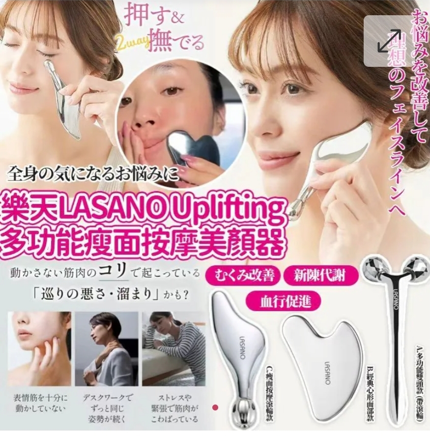 $48件.2件或以上每件$38件.樂天LASANO Uplifting舒緩疲勞通淋巴多功能瘦面按摩美顏器