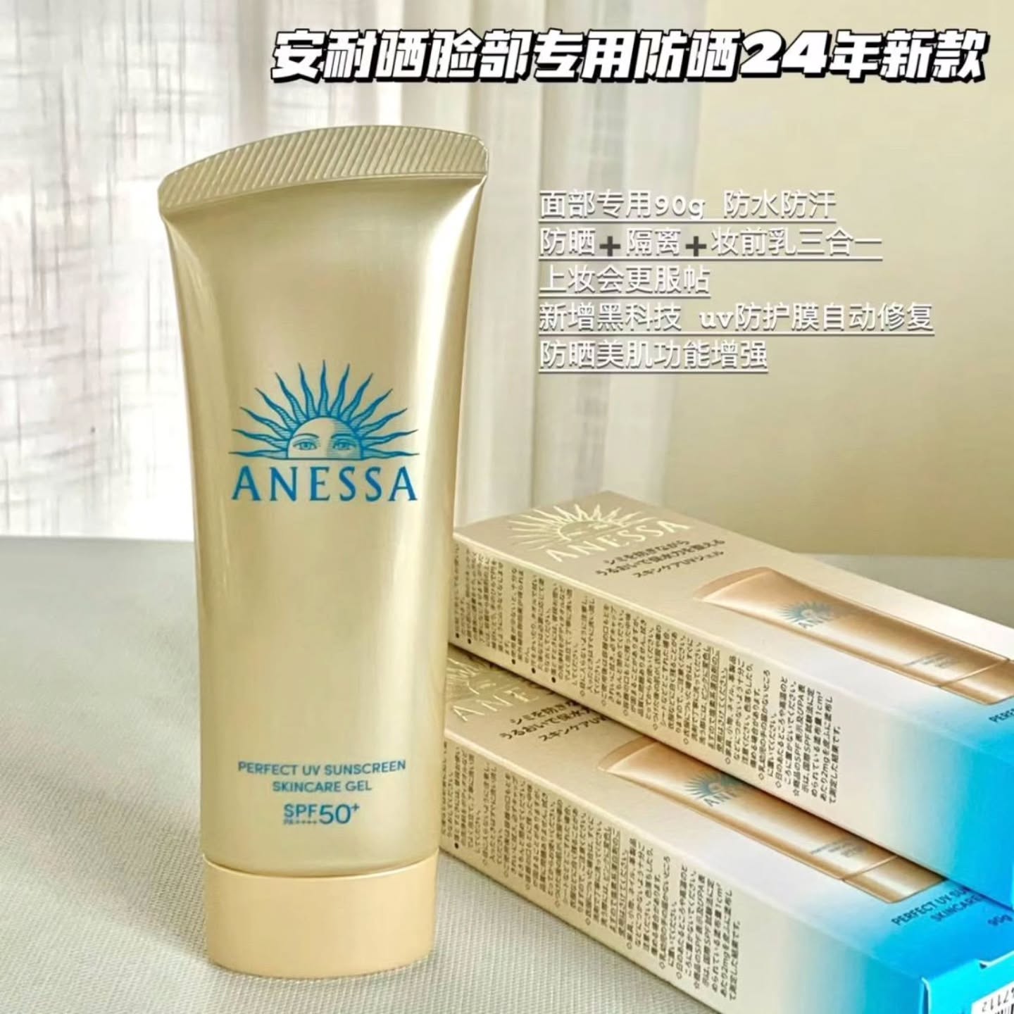 🇯🇵安耐晒面部专用防晒乳90G