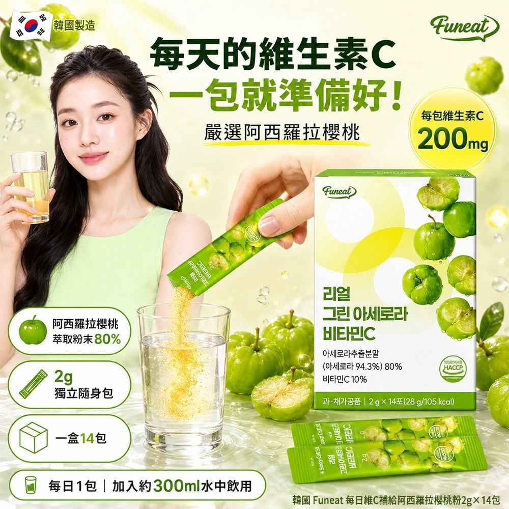  【預訂】韓國 Funeat 每日維C補給阿西羅拉櫻桃粉 (1盒14包)