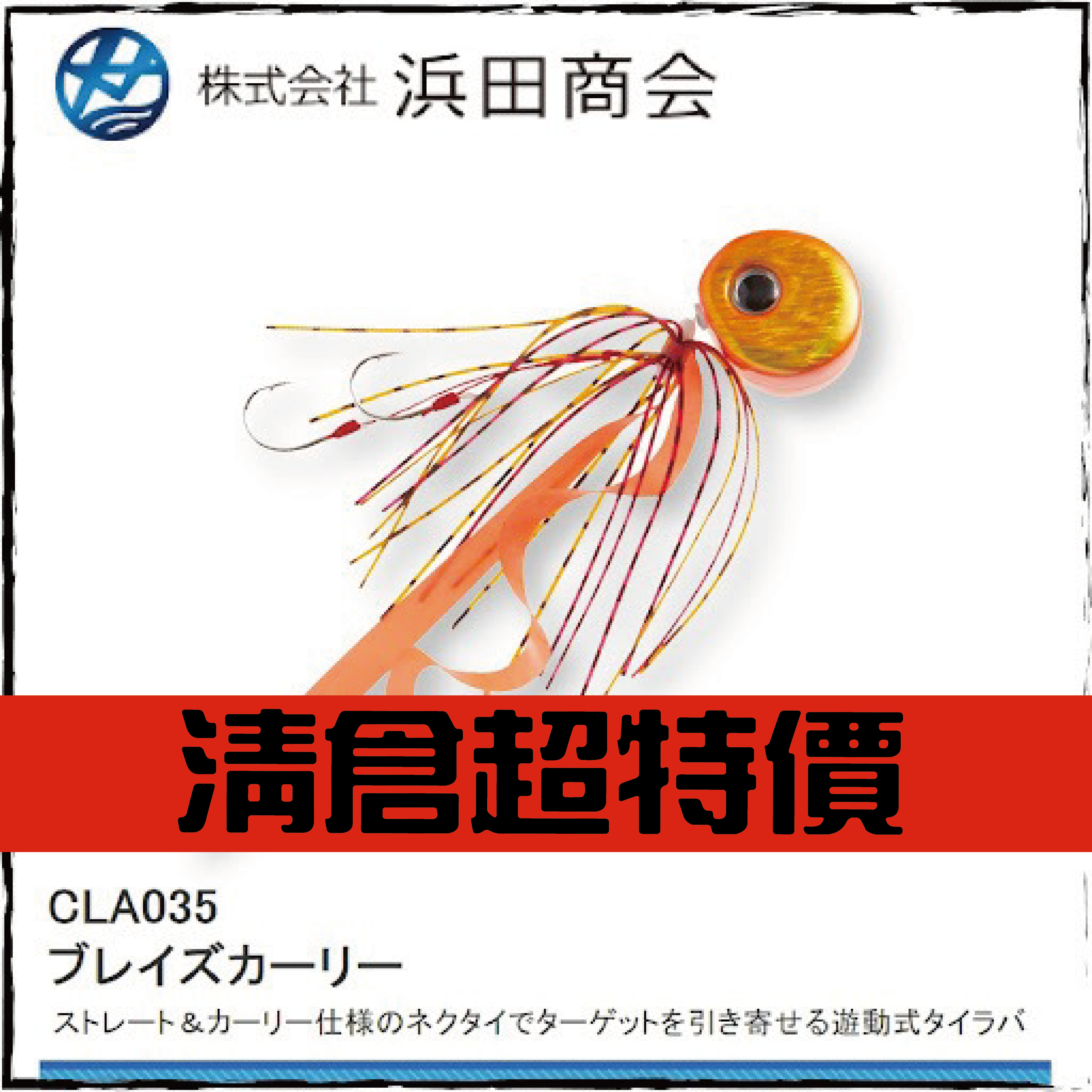 ブレイズカーリーCLA035