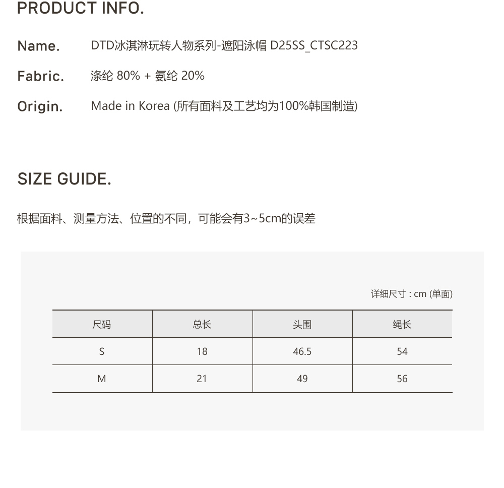 DOTTODOT 冰淇淋玩轉人物系列-遮陽泳帽