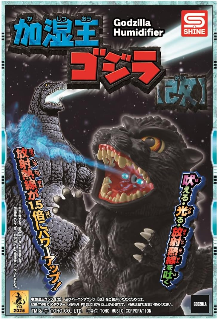 加濕王 哥斯拉 [改] / Humidifier King Godzilla [KAI] MISC-1389